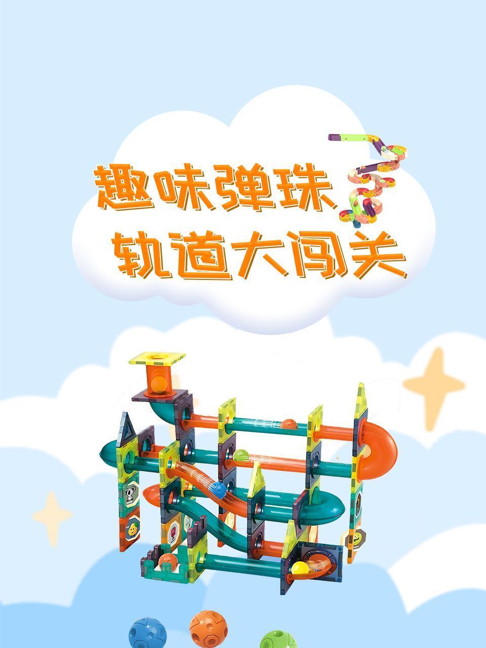 趣味弹珠轨道大闯关