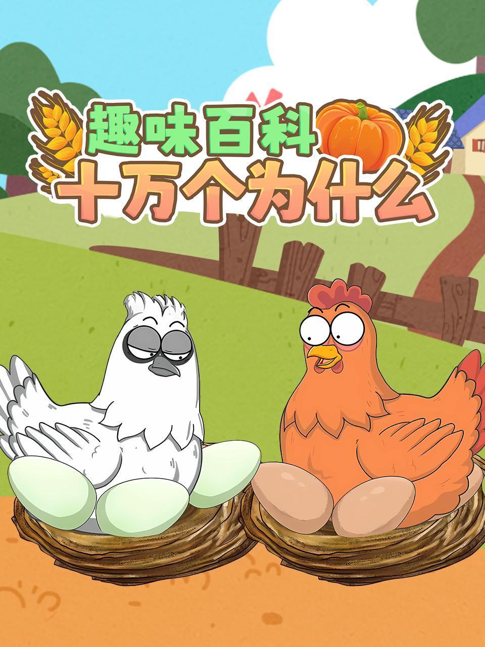 趣味百科十万个为什么