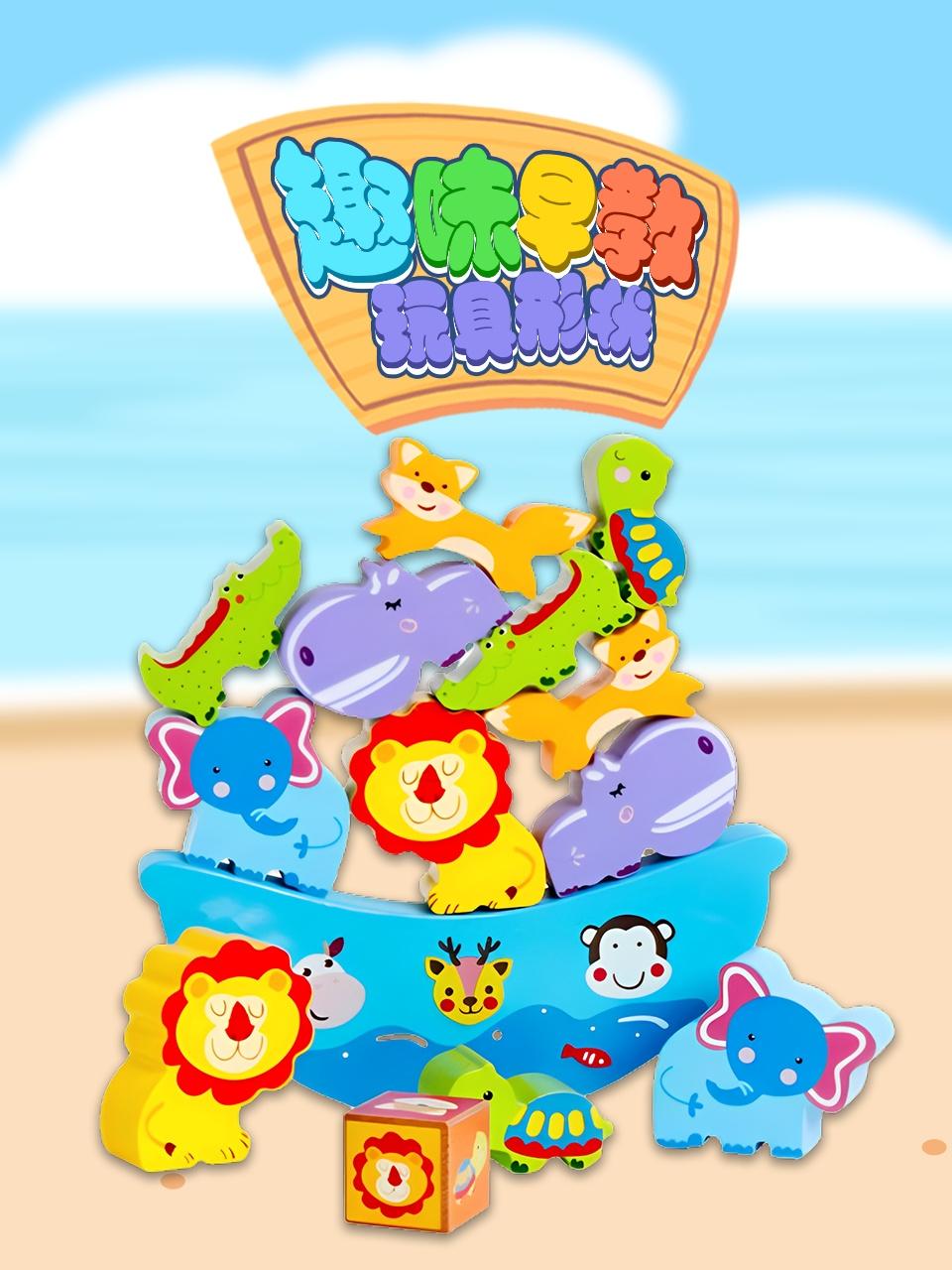 趣味早教玩具形状