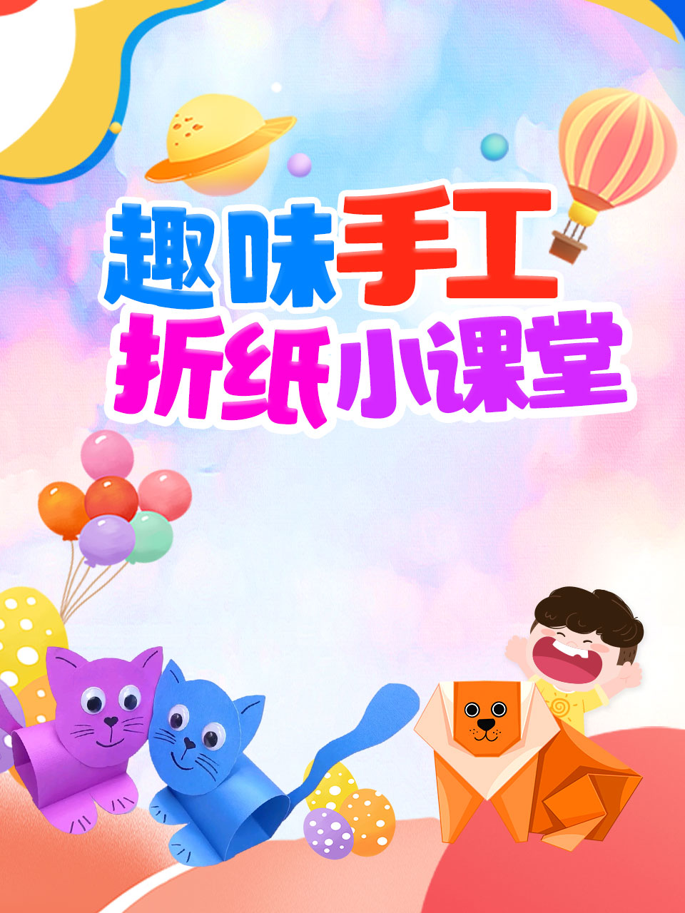 趣味手工折纸小课堂