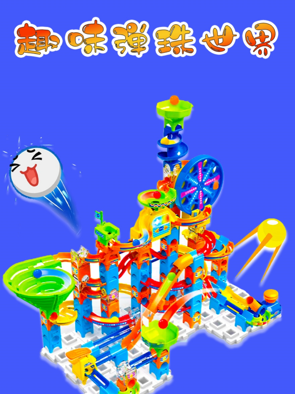 趣味弹珠世界
