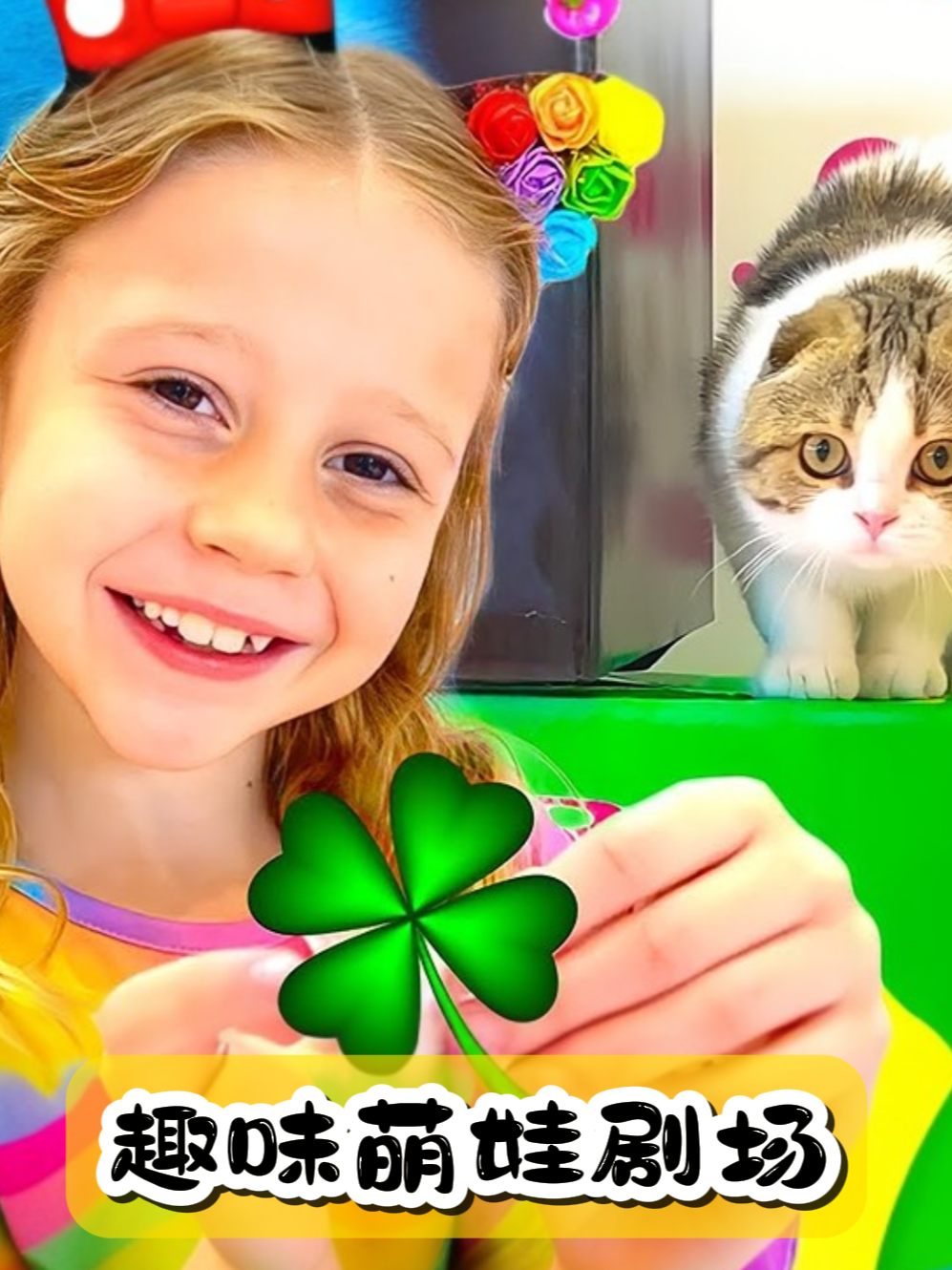 趣味萌娃剧场
