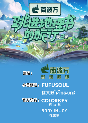 跳进地理书的旅行 2