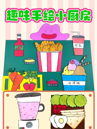 趣味手绘小厨房