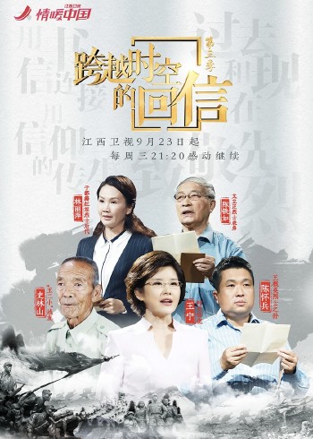 跨越时空的回信 3