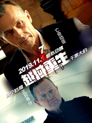 越域重生普通话